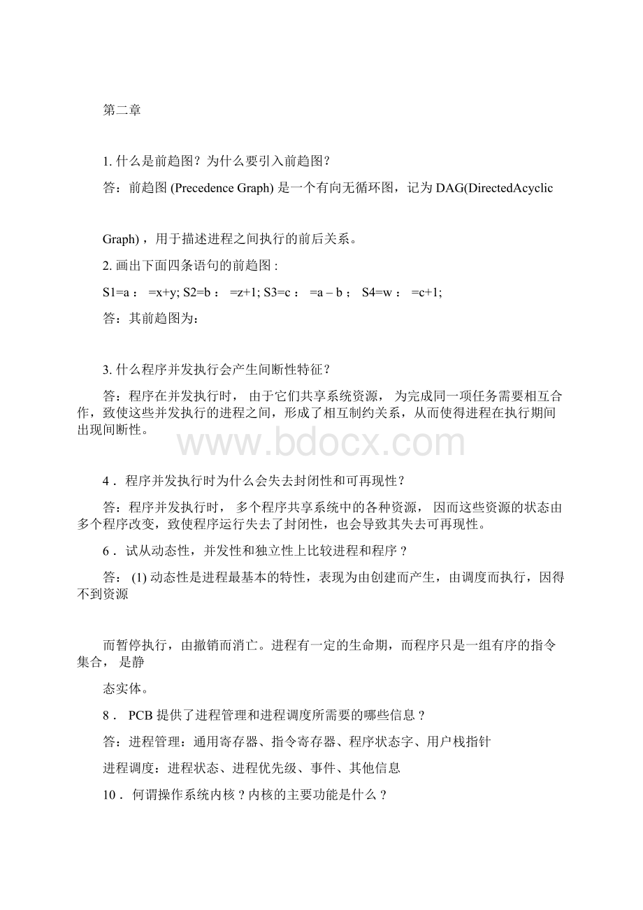 计算机操作系统14章课后经典习题参考答案Word格式文档下载.docx_第3页