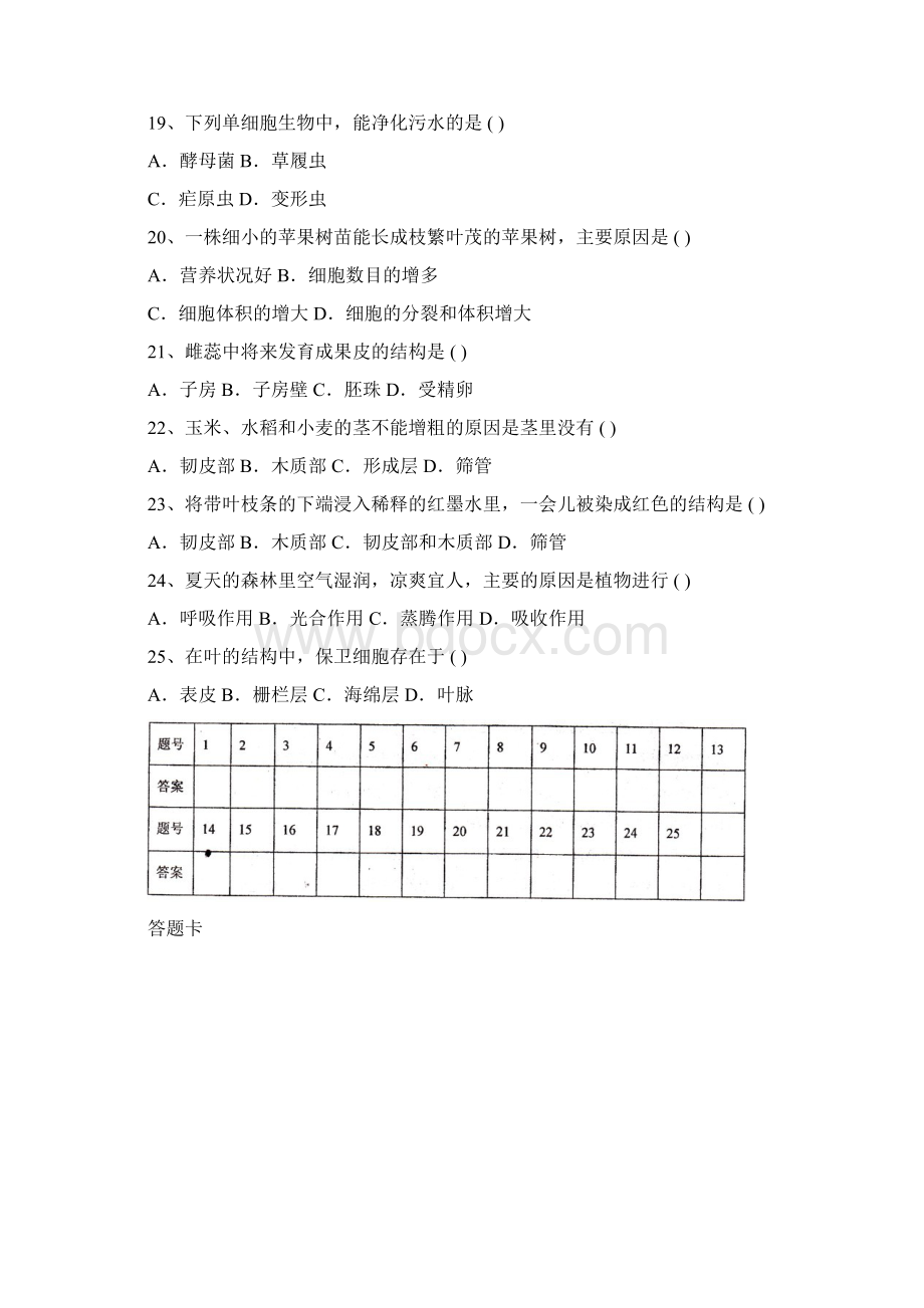 七年级生物上册期末考试试题2Word文件下载.docx_第3页