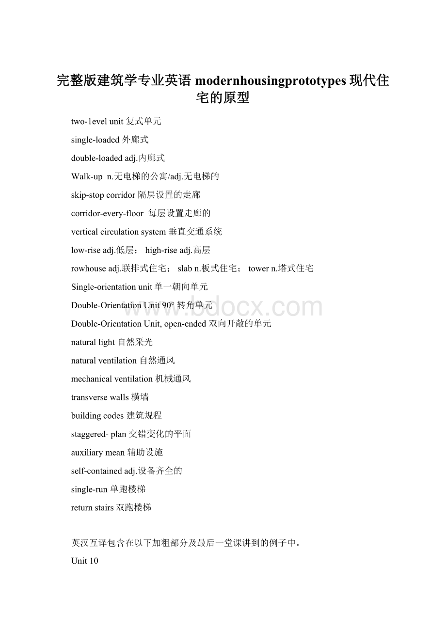 完整版建筑学专业英语modernhousingprototypes现代住宅的原型.docx_第1页