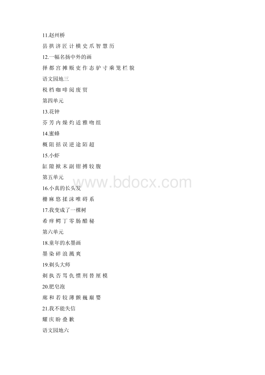 春人教部编版三年级语文下册课本内生字词汇总Word文档下载推荐.docx_第2页