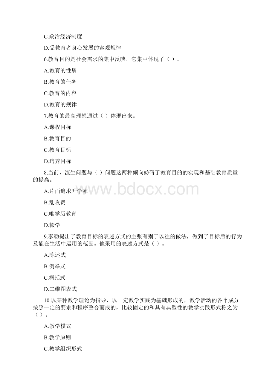 江西省教师资格证考试中学教育学模拟题及答案解析1.docx_第2页