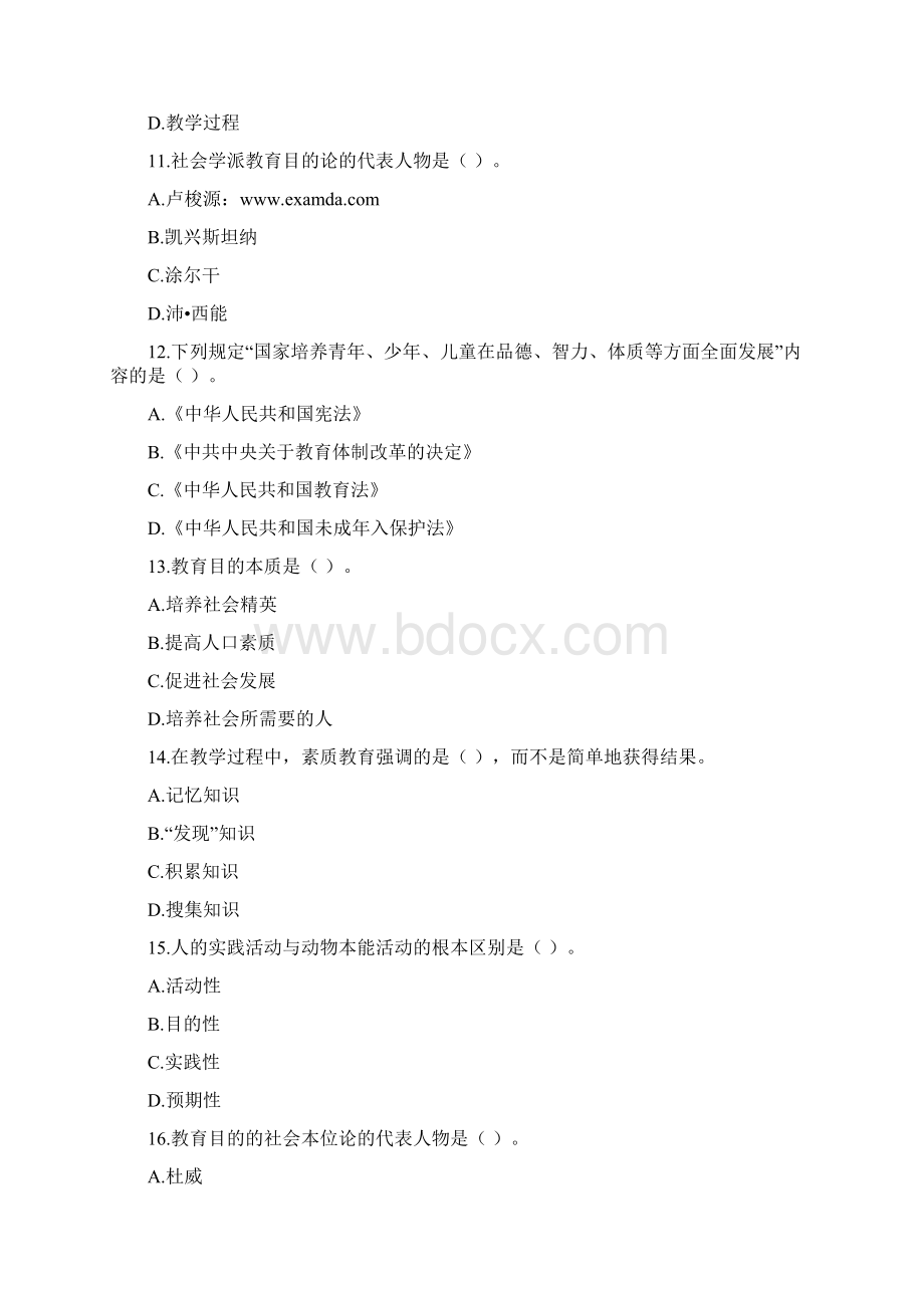 江西省教师资格证考试中学教育学模拟题及答案解析1.docx_第3页