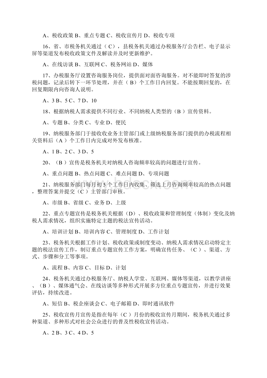 岗位比武纳税服务类题库Word文档下载推荐.docx_第3页