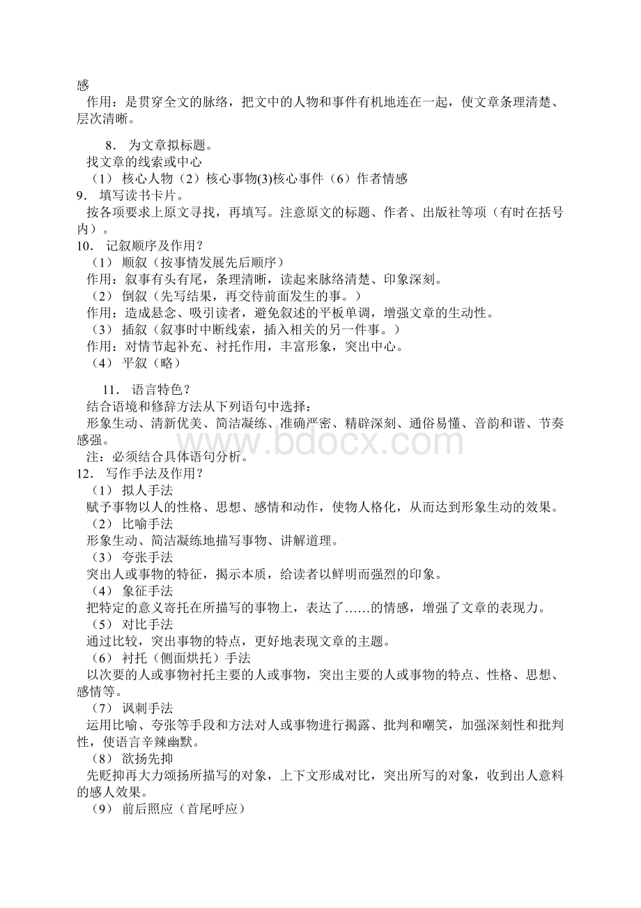 最新中考语文阅读答题技巧完美整理Word格式.docx_第2页