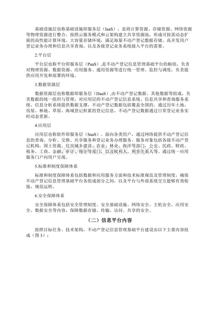 完整版不动产统一登记信息应用平台总体技术框架.docx_第2页