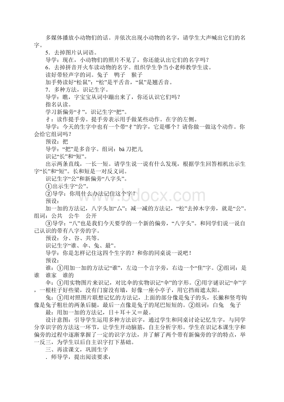 一年级上册6比尾巴表格式教学过程方案设计部编版Word格式文档下载.docx_第3页