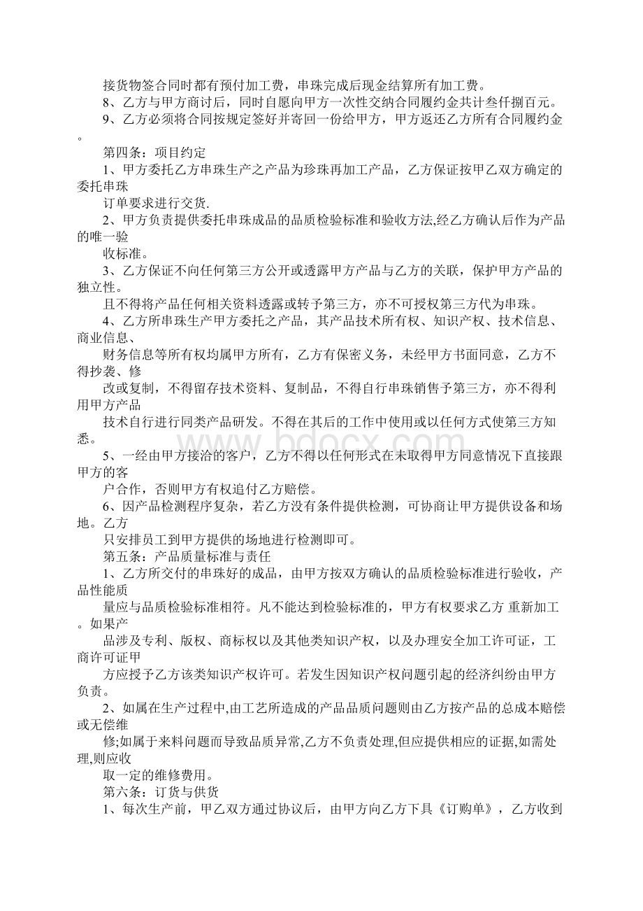 珠宝合同加工.docx_第2页