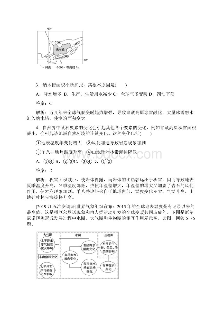 各地高考地理模拟冲刺小题练汇集9地理环境的整体性与差异性解析卷.docx_第2页