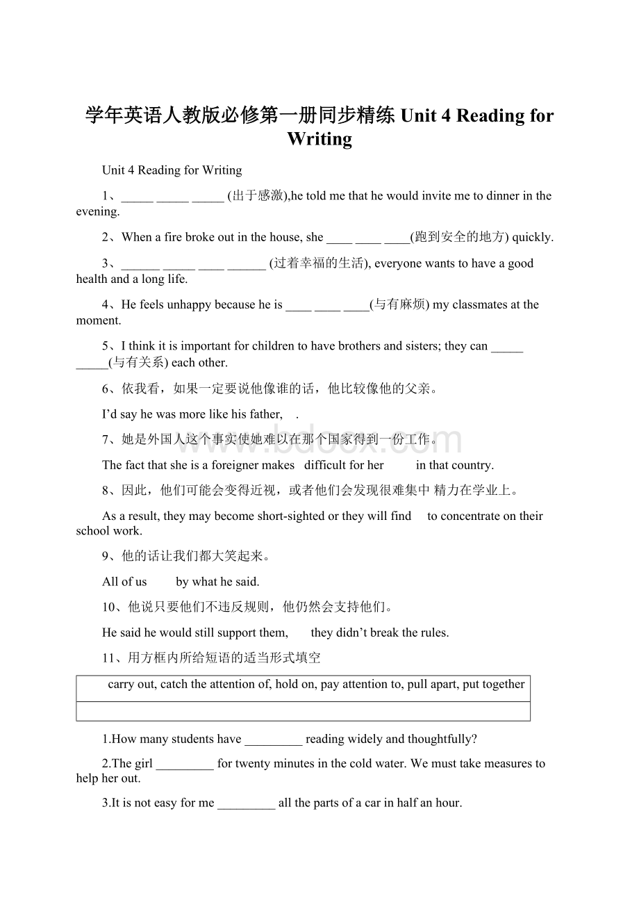 学年英语人教版必修第一册同步精练Unit 4 Reading for Writing.docx_第1页