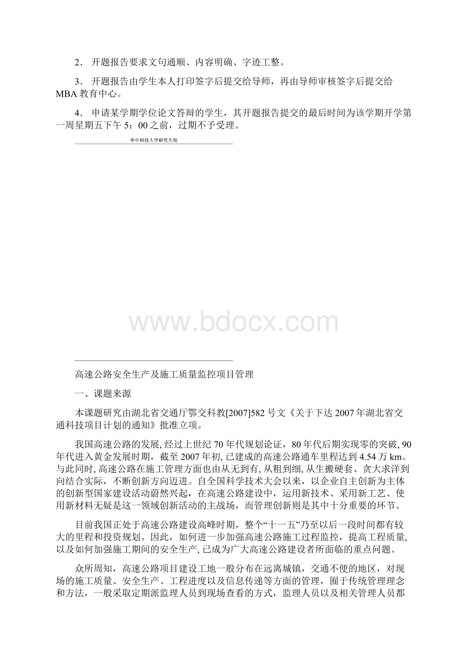 开题报告1.docx_第2页