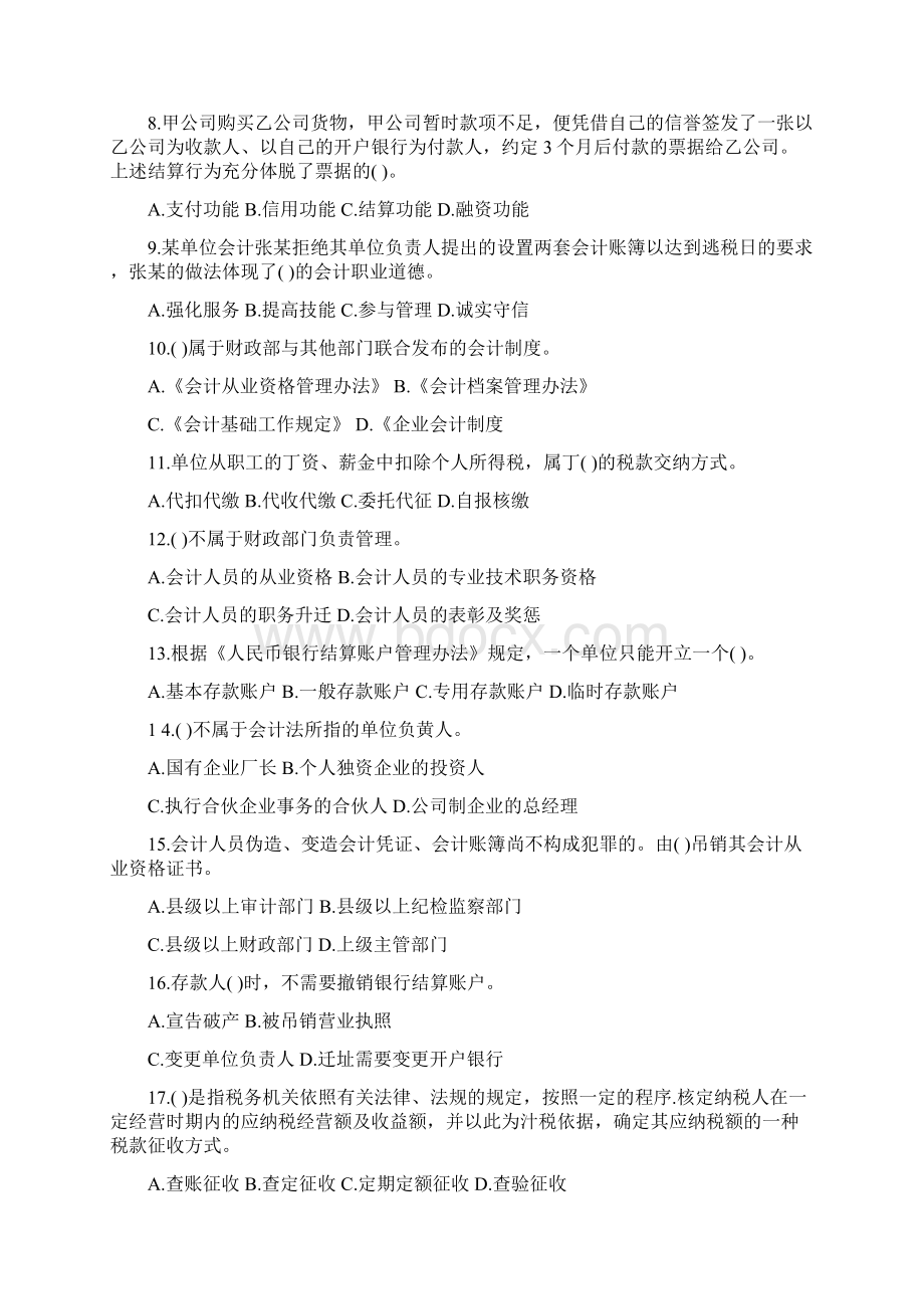 河南省会计从业资格证考试试题财1.docx_第2页
