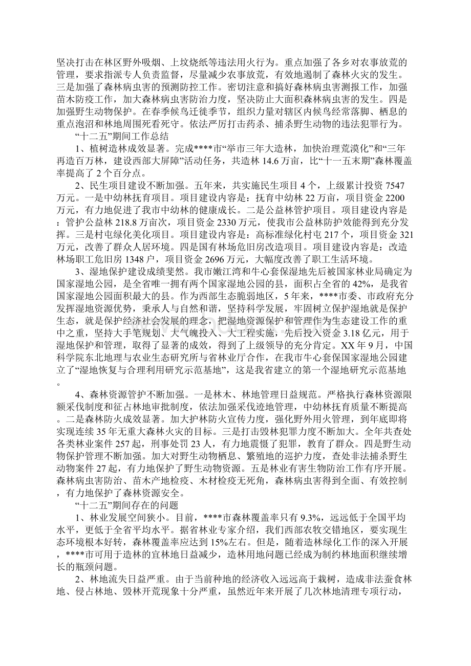 林业局XX年和十二五工作总结及XX年和十三五期间重点工作安排意见.docx_第2页