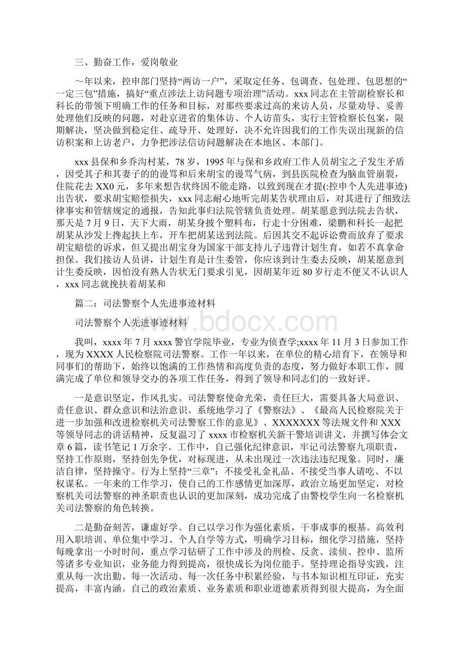 控申个人先进事迹Word格式文档下载.docx_第2页