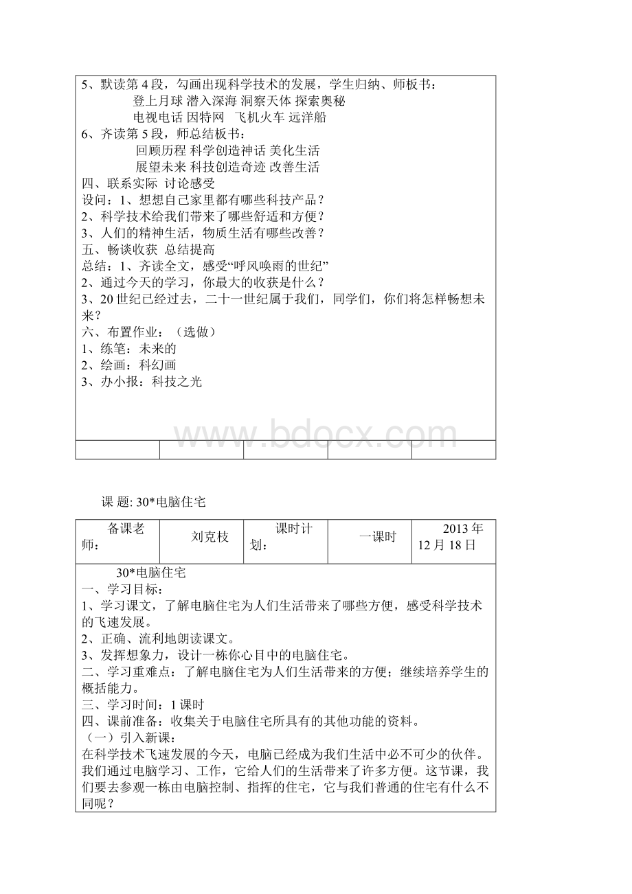 四年级语文上册 第八单元教案.docx_第2页