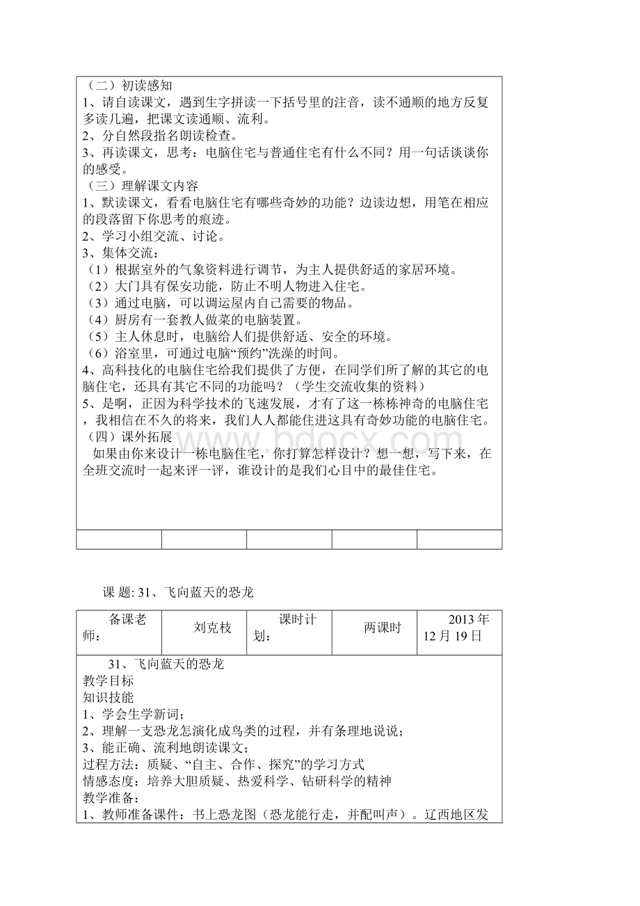 四年级语文上册 第八单元教案.docx_第3页