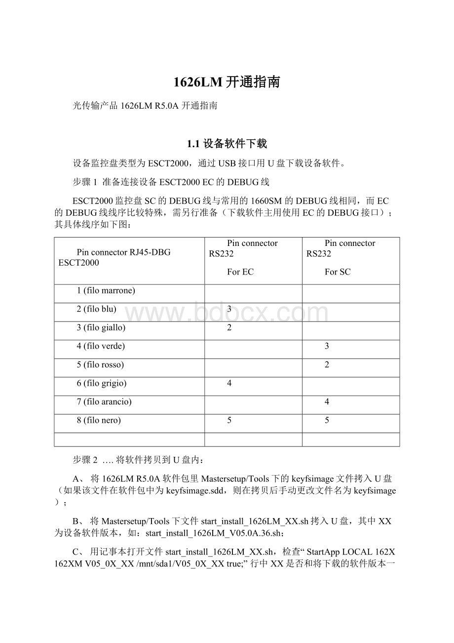 1626LM开通指南Word格式文档下载.docx