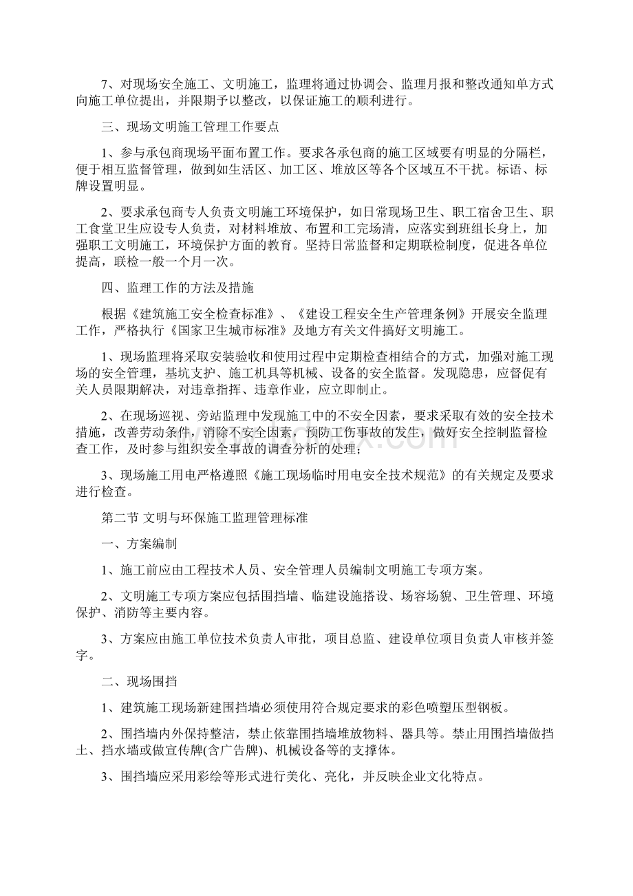 环境保护及文明施工监理措施 2.docx_第3页