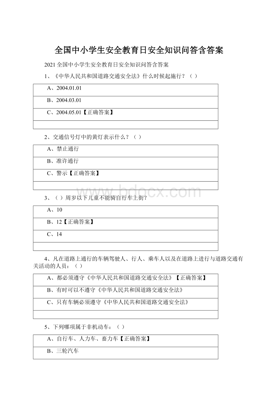 全国中小学生安全教育日安全知识问答含答案.docx_第1页