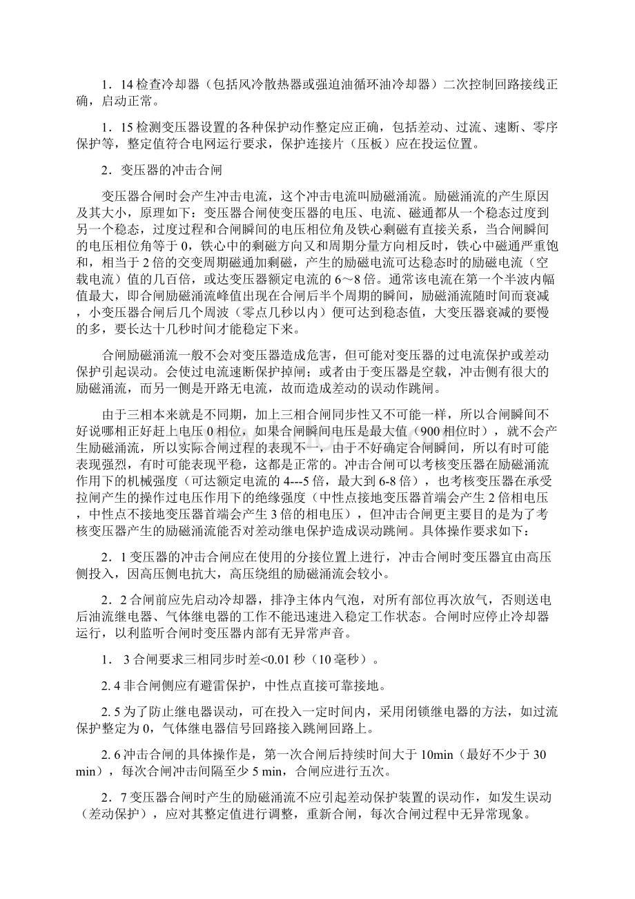 主变培训资料.docx_第2页