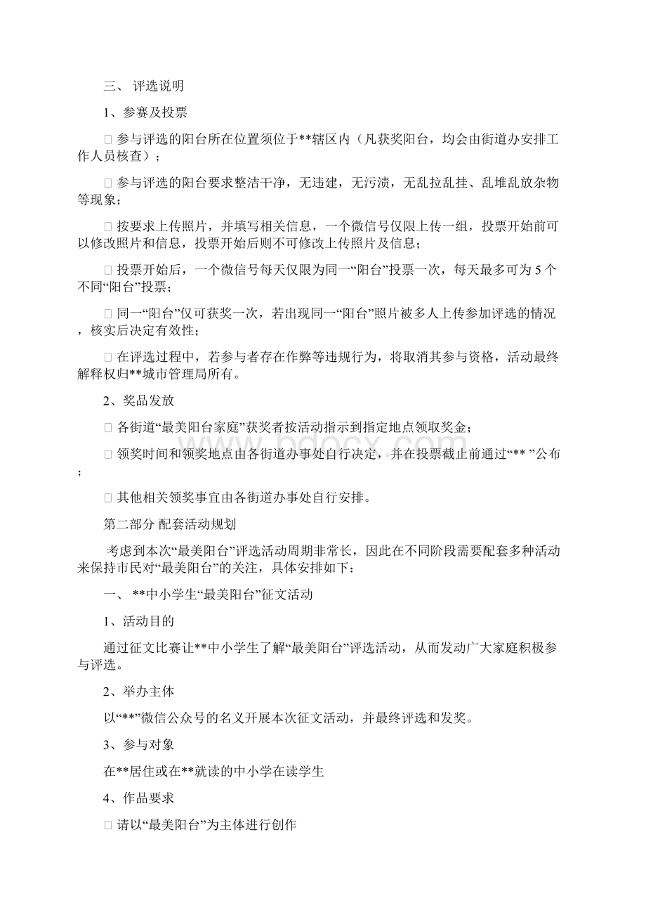 最美阳台活动策划方案.docx_第3页