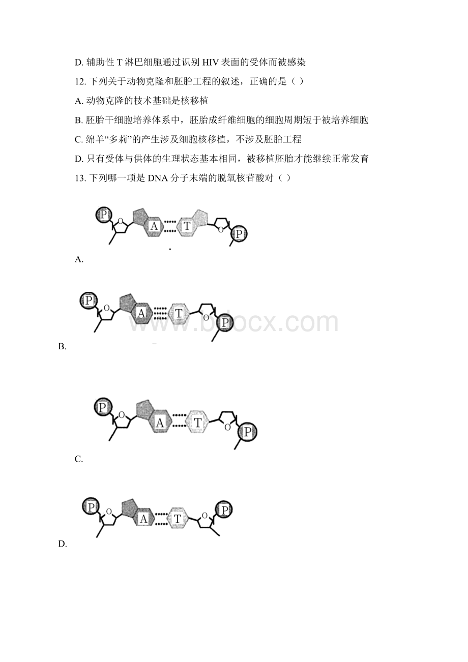 原卷届浙江省温州市高三选考适应性测试生物试题文档格式.docx_第3页