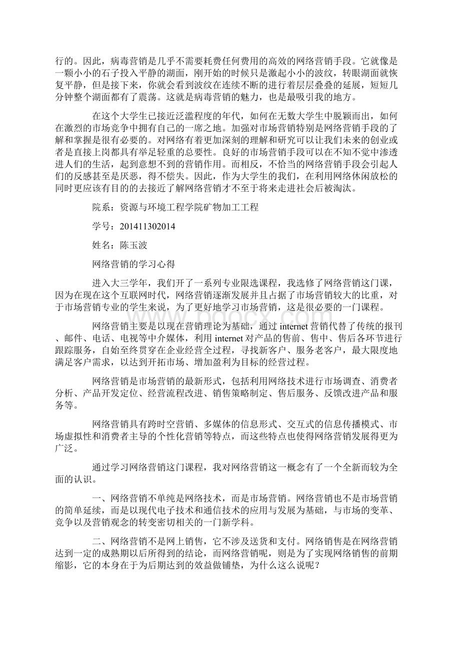 网络营销学习心得.docx_第3页