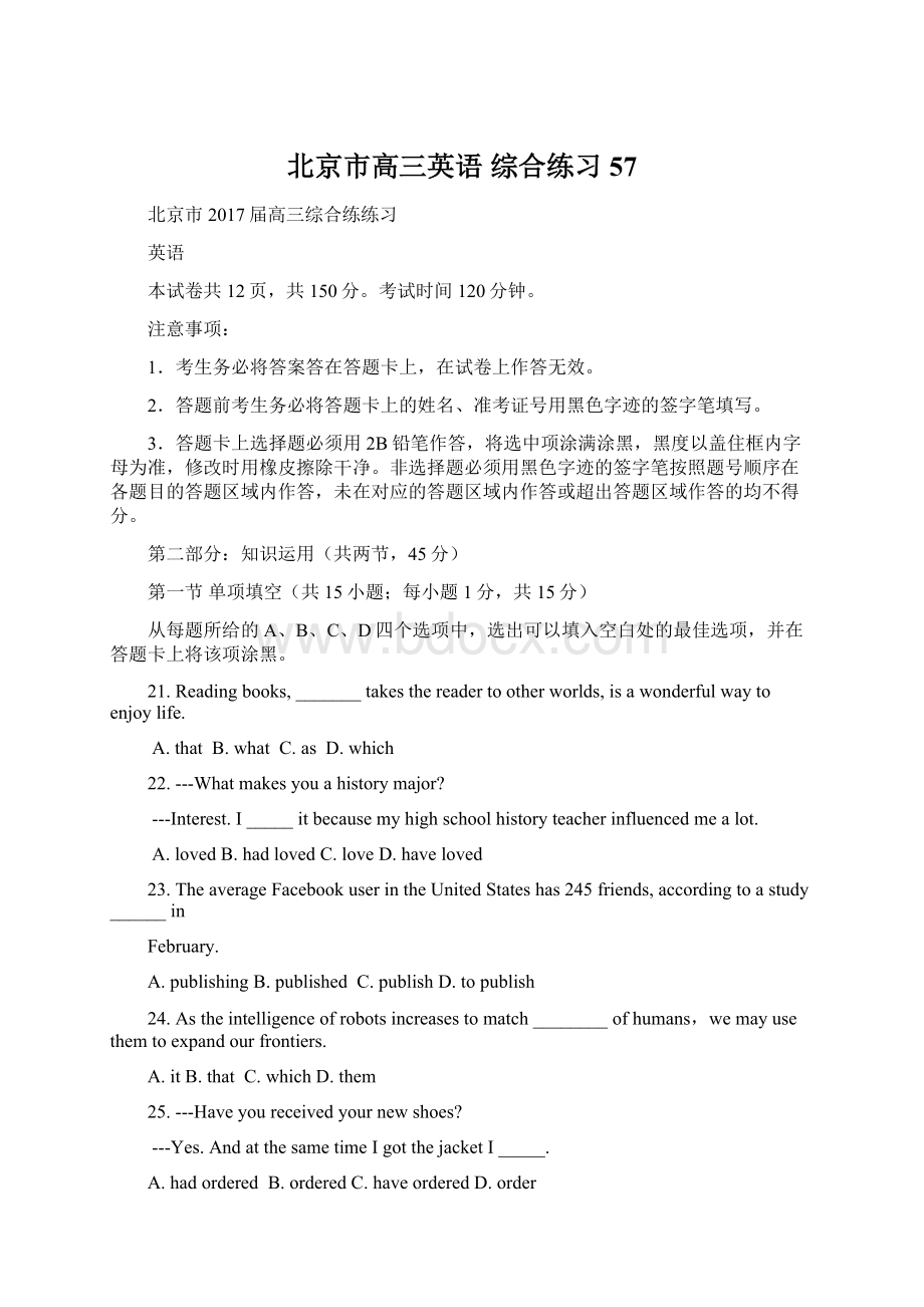 北京市高三英语 综合练习57.docx_第1页