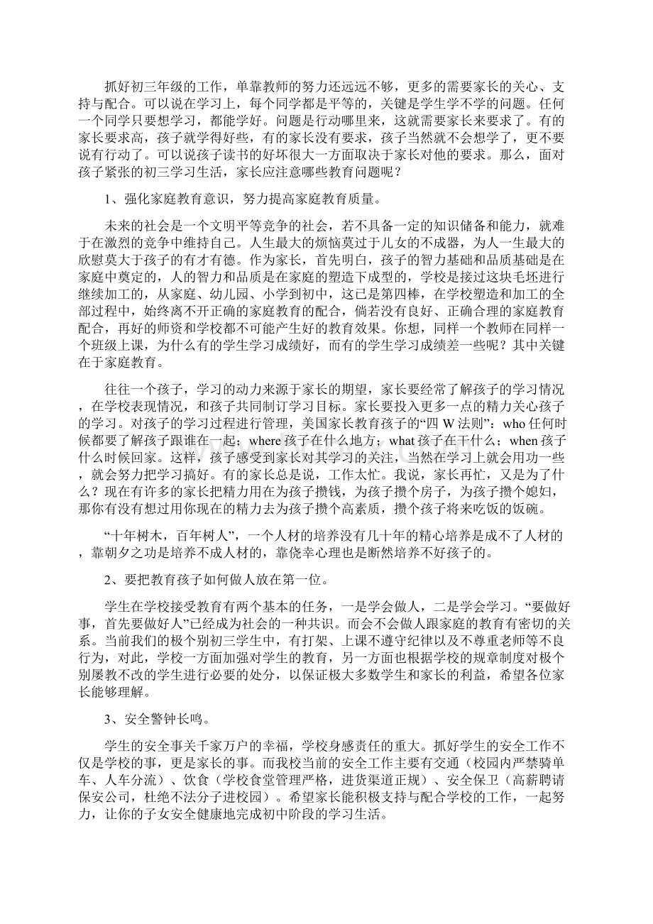 初三家长会班主任发言稿 20.docx_第3页