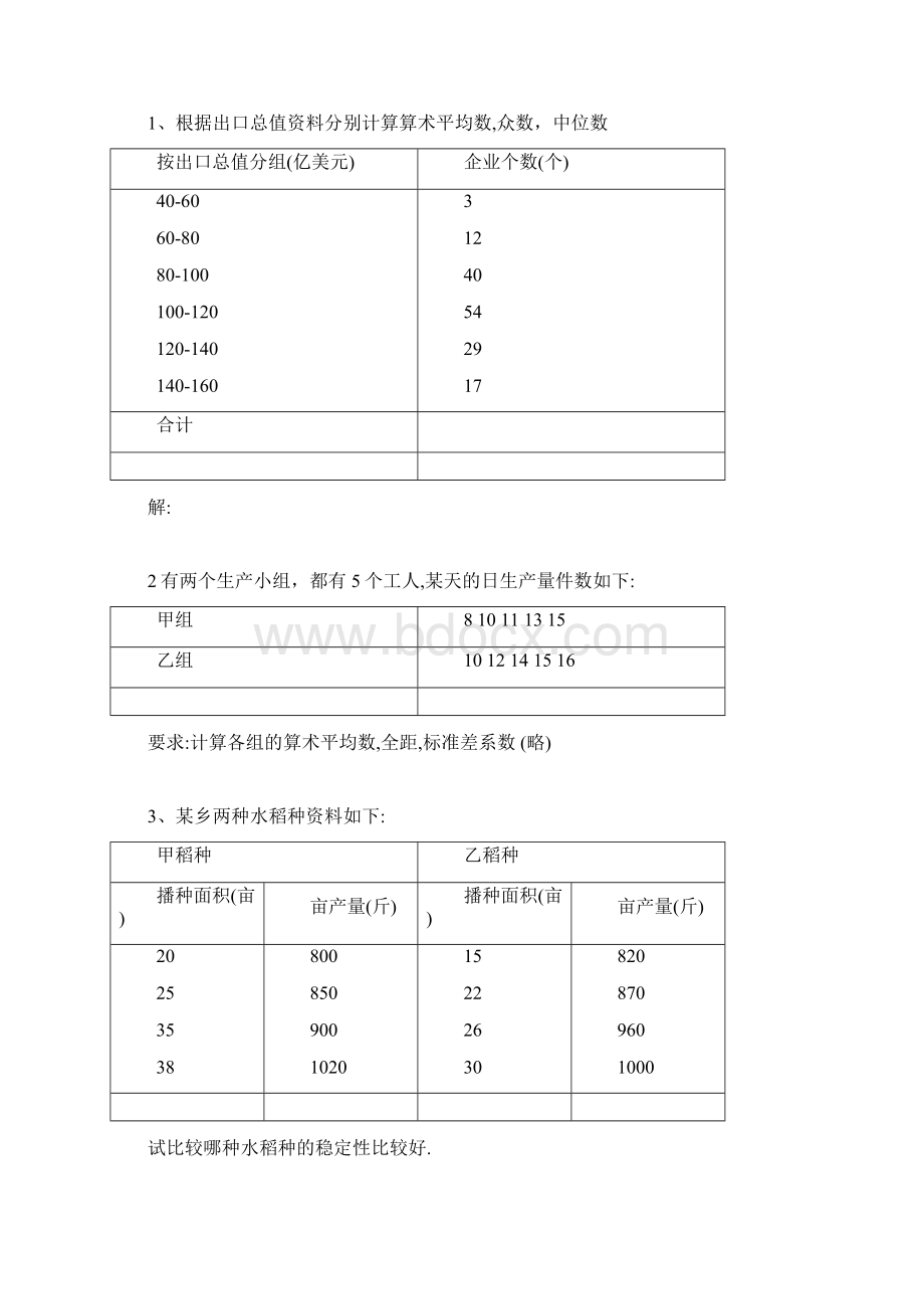 统计学习题重点整理汇总.docx_第3页