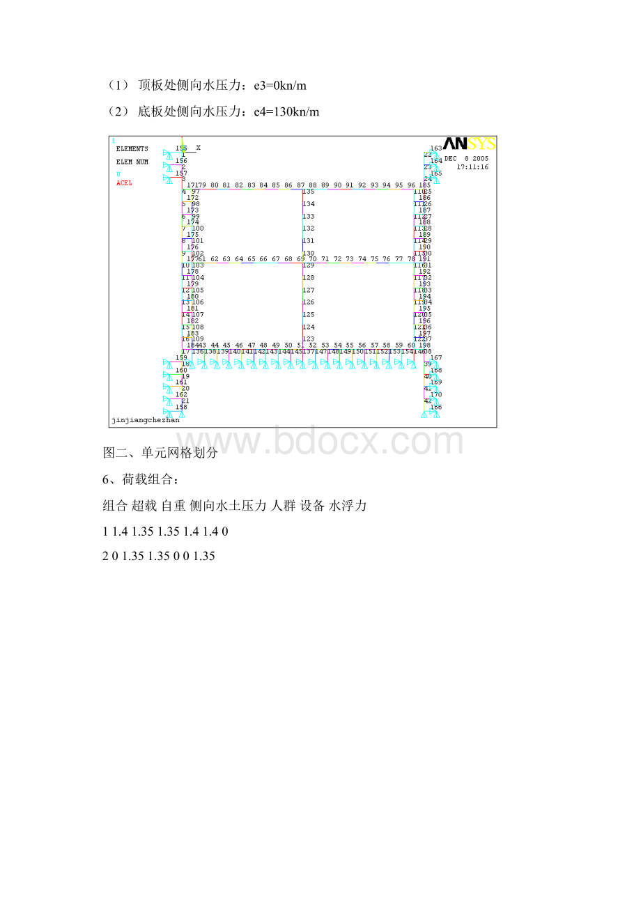 锦江车站主体结构计算说明书.docx_第3页