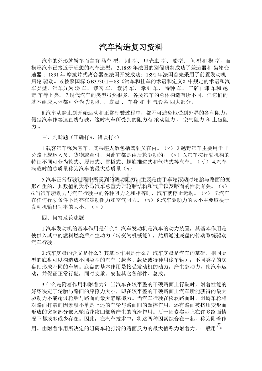 汽车构造复习资料.docx_第1页