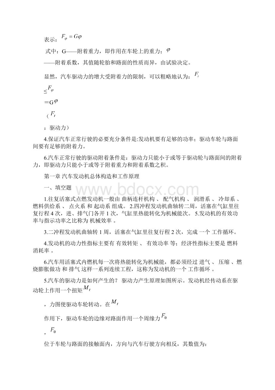 汽车构造复习资料.docx_第2页