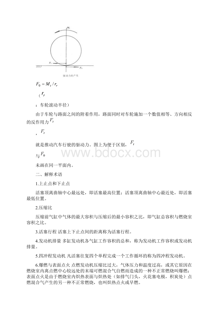 汽车构造复习资料Word文档下载推荐.docx_第3页