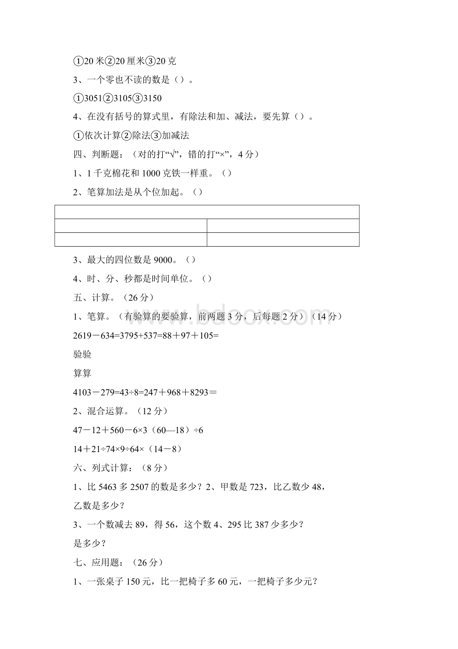 小学数学二年级下册年末练习题Word格式.docx_第2页