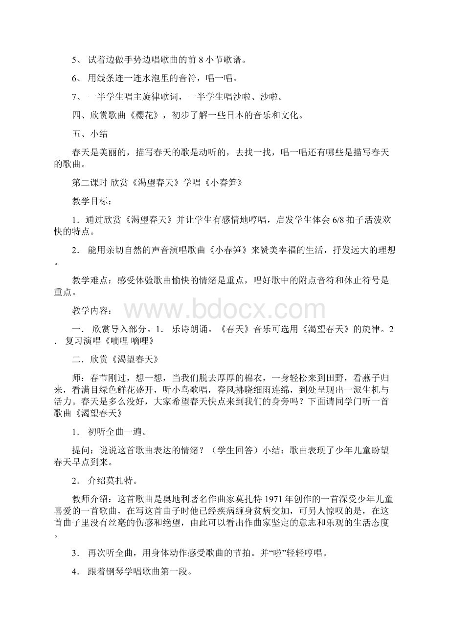 苏教版小学音乐三年级下册全册教案.docx_第2页