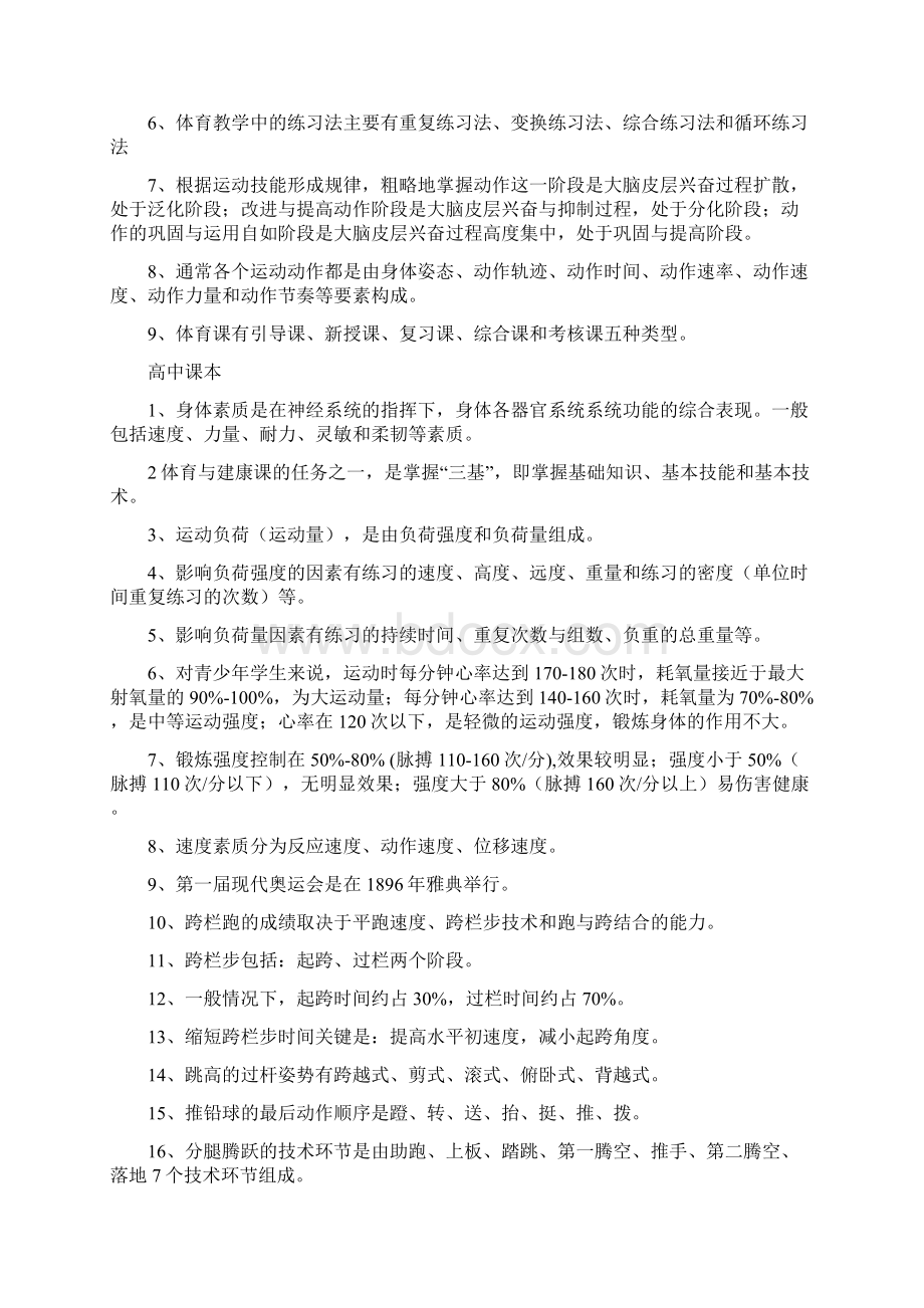 体育与健康知识题库.docx_第3页