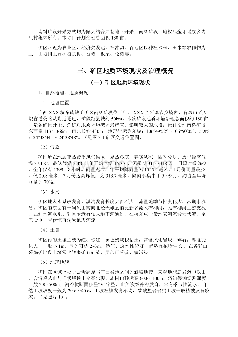 矿山环境修复实施方案典藏推荐.docx_第2页