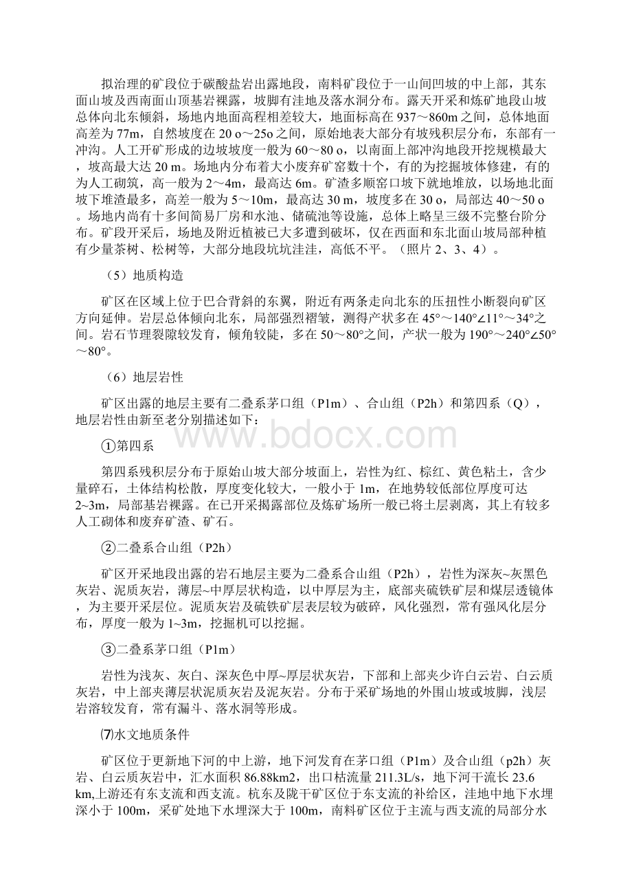 矿山环境修复实施方案典藏推荐.docx_第3页