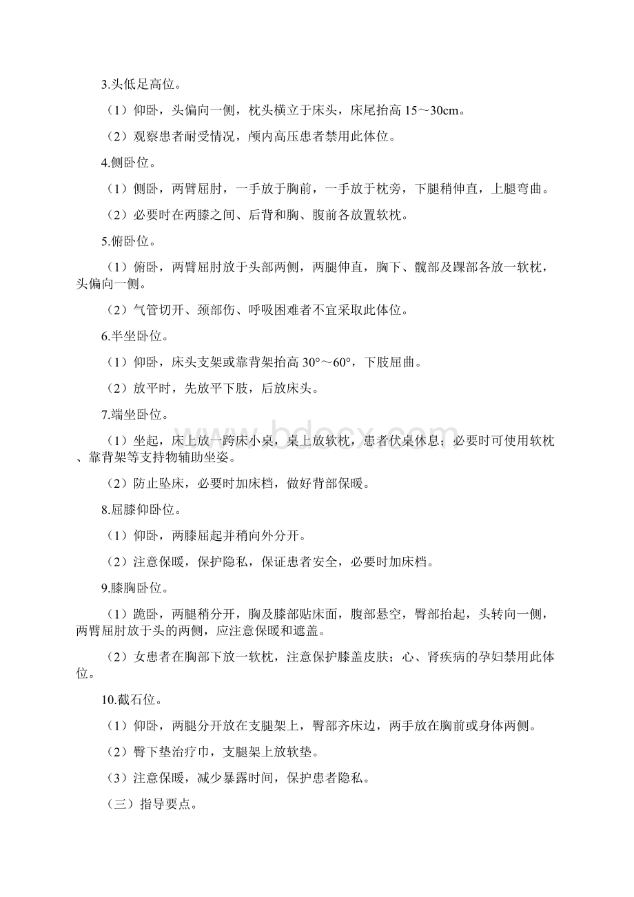 临床护理实践指南 第三章Word文件下载.docx_第2页