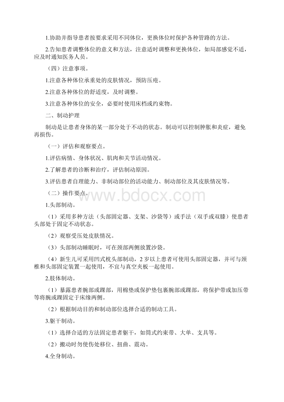 临床护理实践指南 第三章Word文件下载.docx_第3页