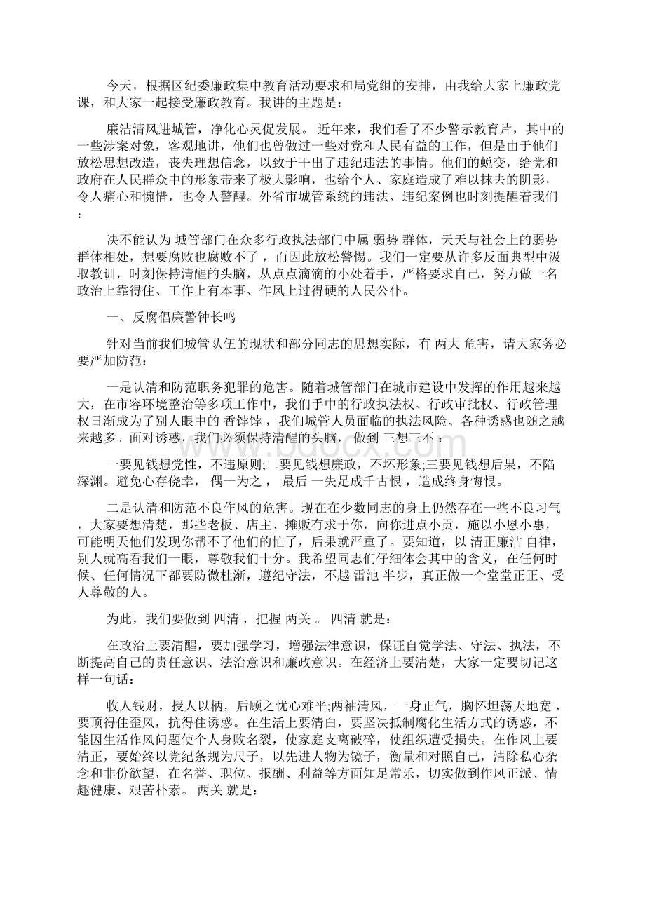 反腐倡廉党课内容.docx_第3页