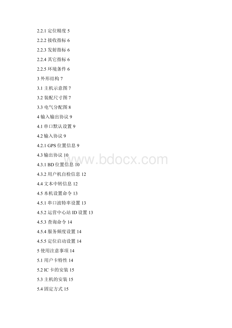 HMBYCZ4型北斗导航用户机使用说明书V110版.docx_第2页