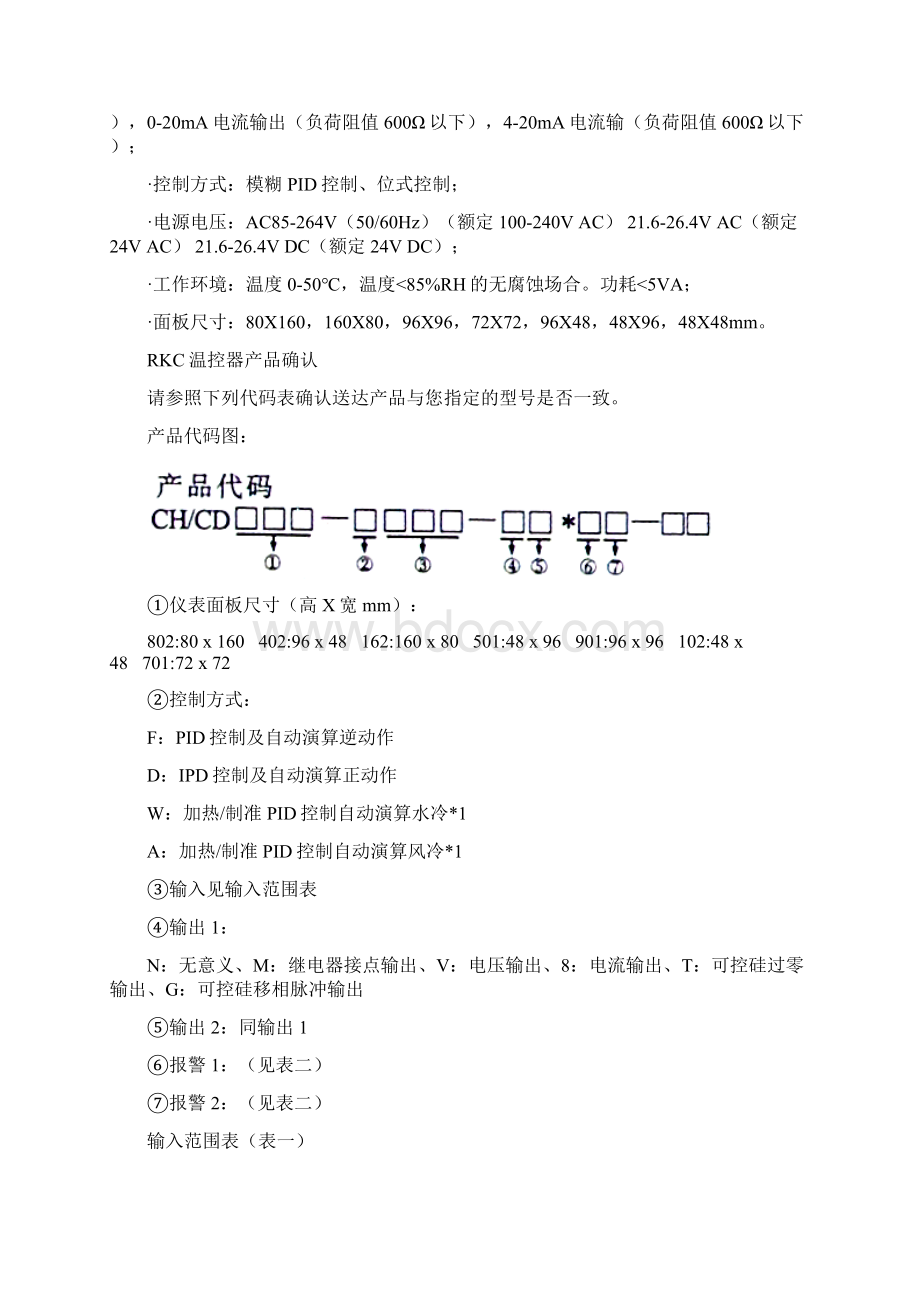 REX温控器REXC700.docx_第3页