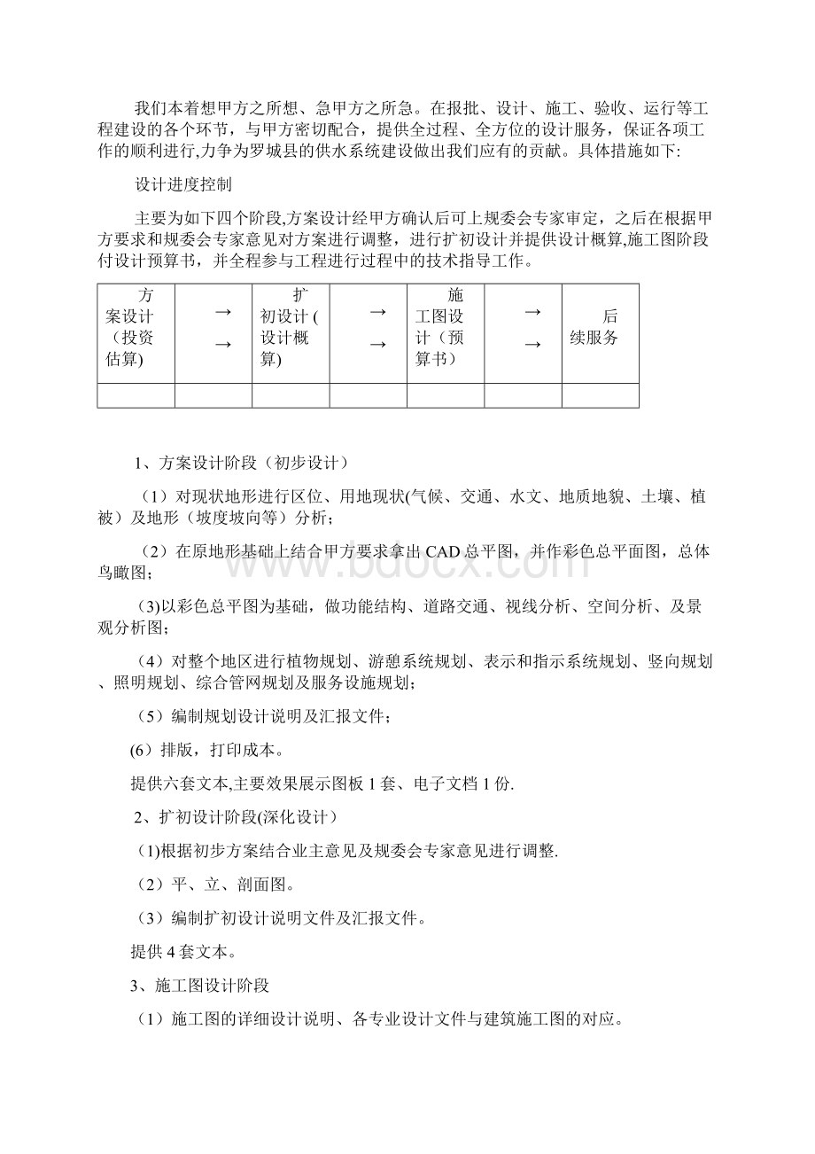 完整设计工作大纲Word格式.docx_第3页