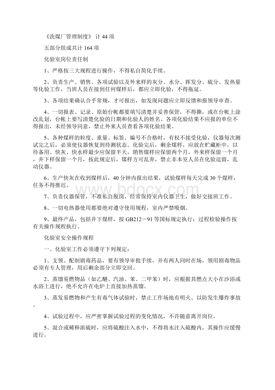 洗煤厂技术检查规程课案Word文档格式.docx_第2页