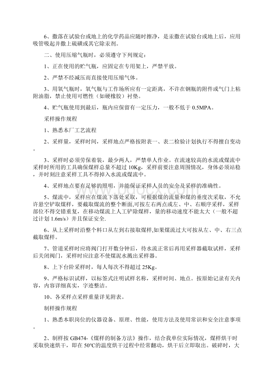 洗煤厂技术检查规程课案Word文档格式.docx_第3页