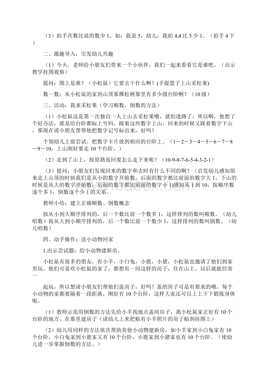 10以内的倒数教案.docx_第2页