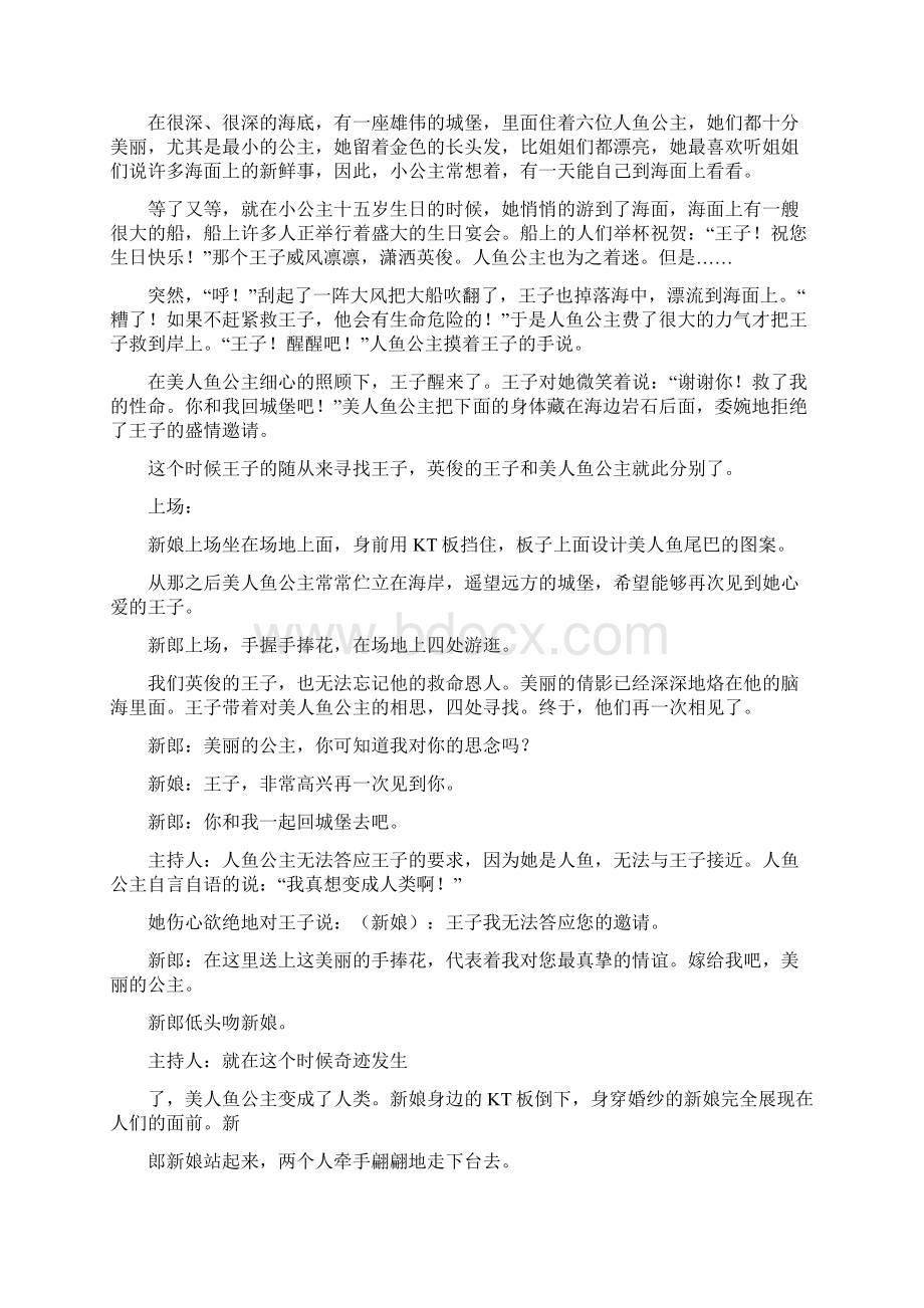 王子与公主婚礼策划Word下载.docx_第2页