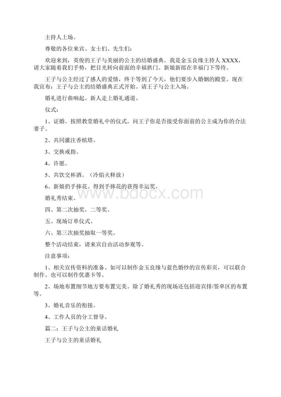 王子与公主婚礼策划.docx_第3页