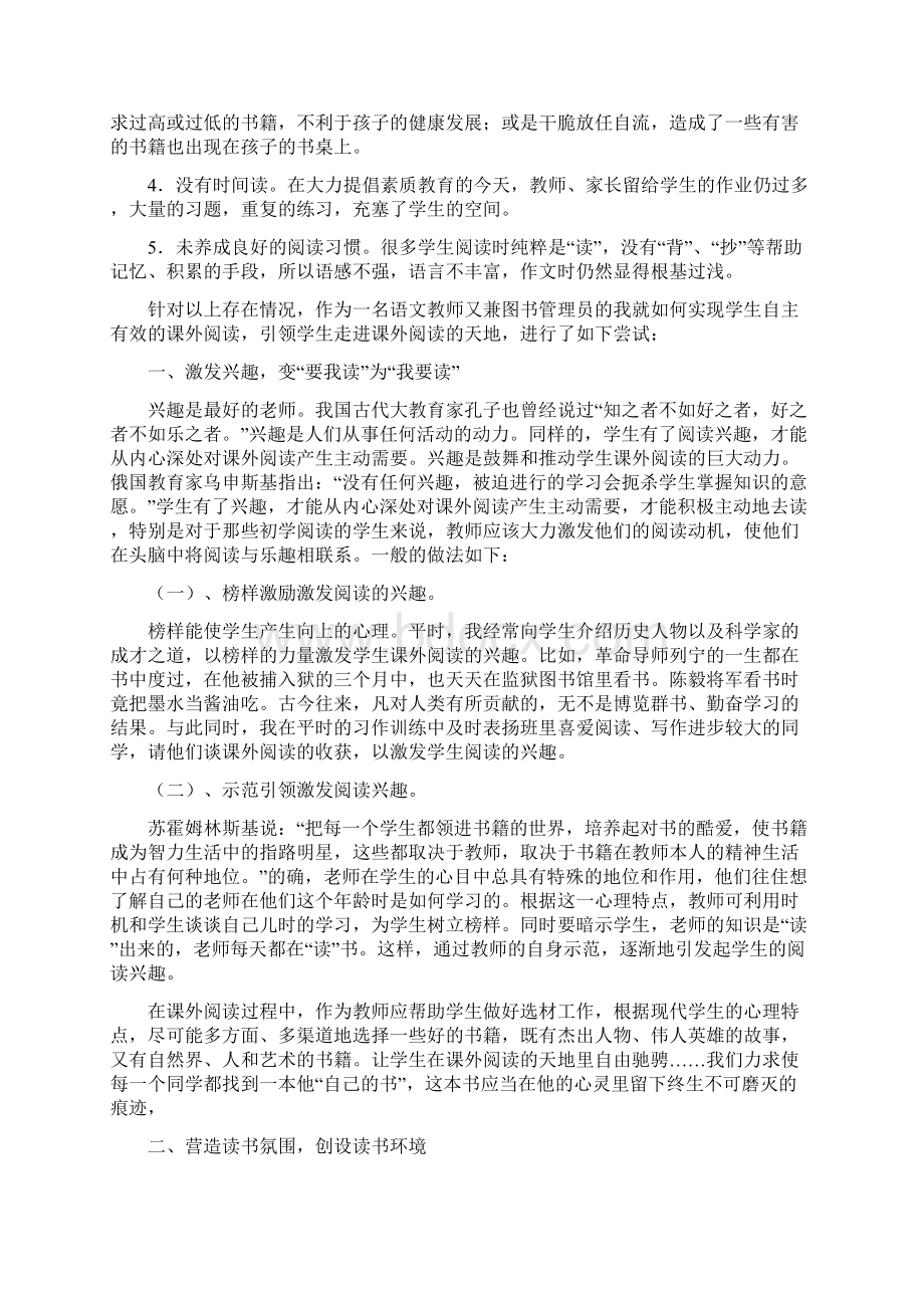 指导课外阅读丰富文化底蕴.docx_第2页